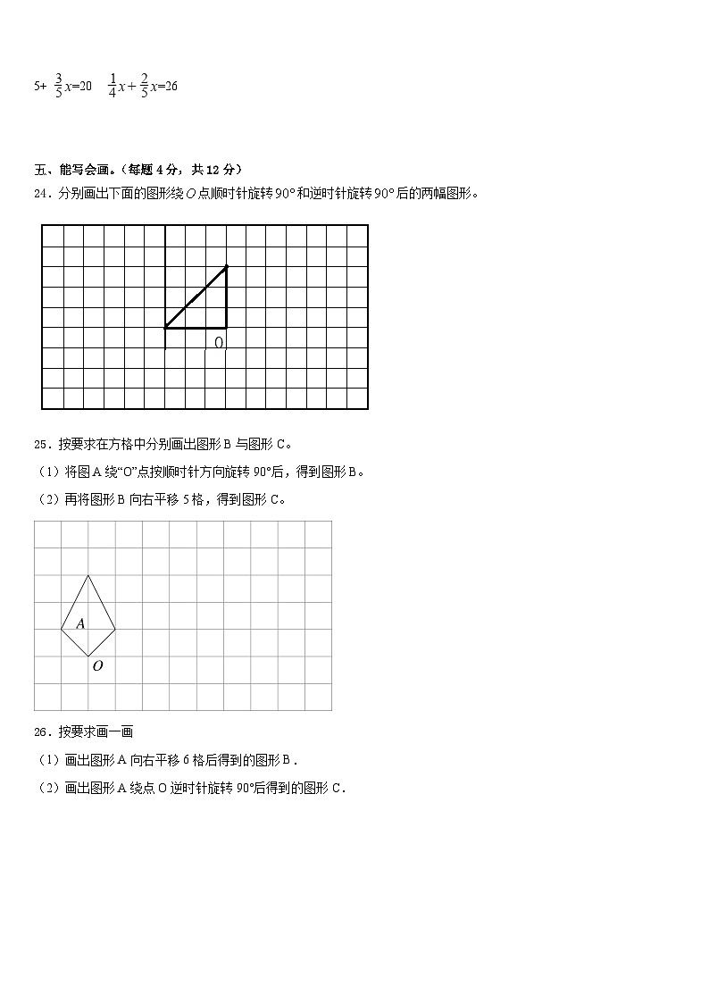 2022-2023学年册亨县五下数学期末学业水平测试模拟试题含答案第3页