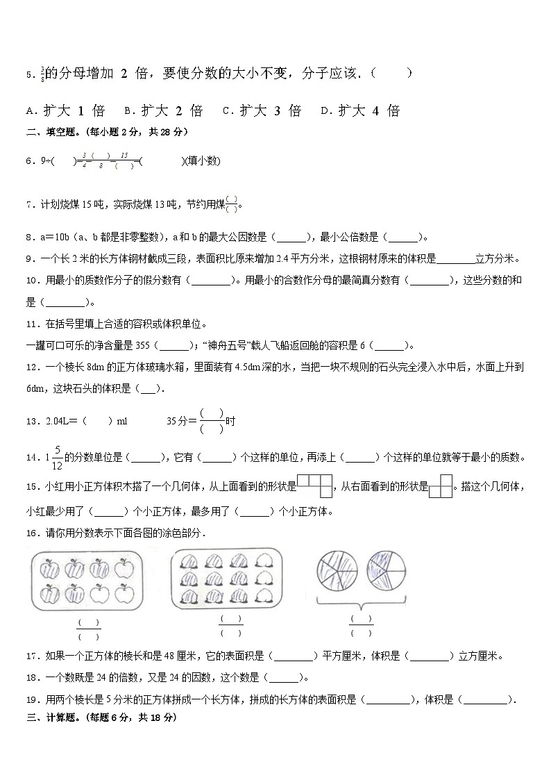 2022-2023学年云浮市罗定市五年级数学第二学期期末学业水平测试试题含答案第2页