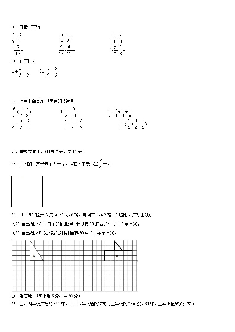 2022-2023学年云浮市罗定市五年级数学第二学期期末学业水平测试试题含答案第3页