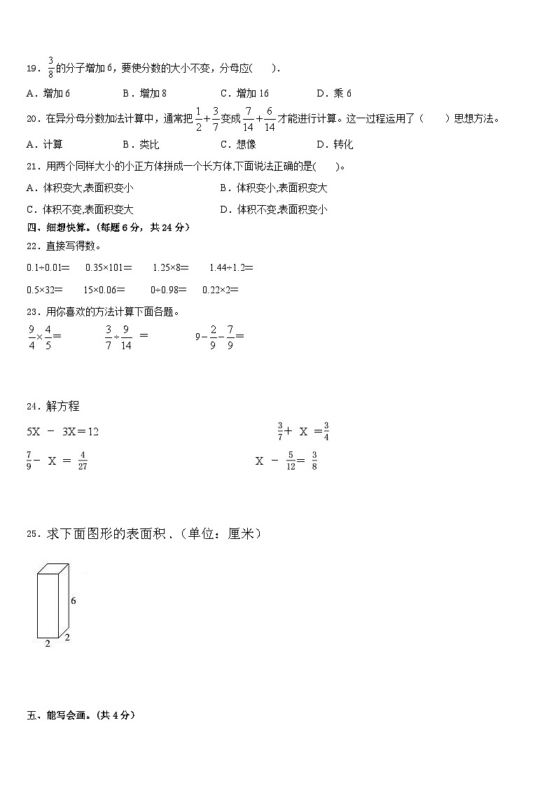 2022-2023学年吉安市吉州区数学五下期末统考试题含答案第2页