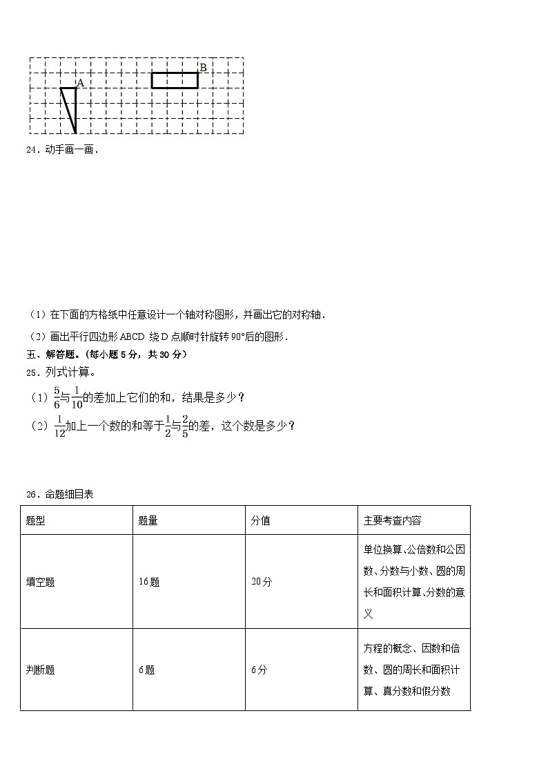 2022-2023学年吉安市峡江县数学五下期末综合测试模拟试题含答案第3页