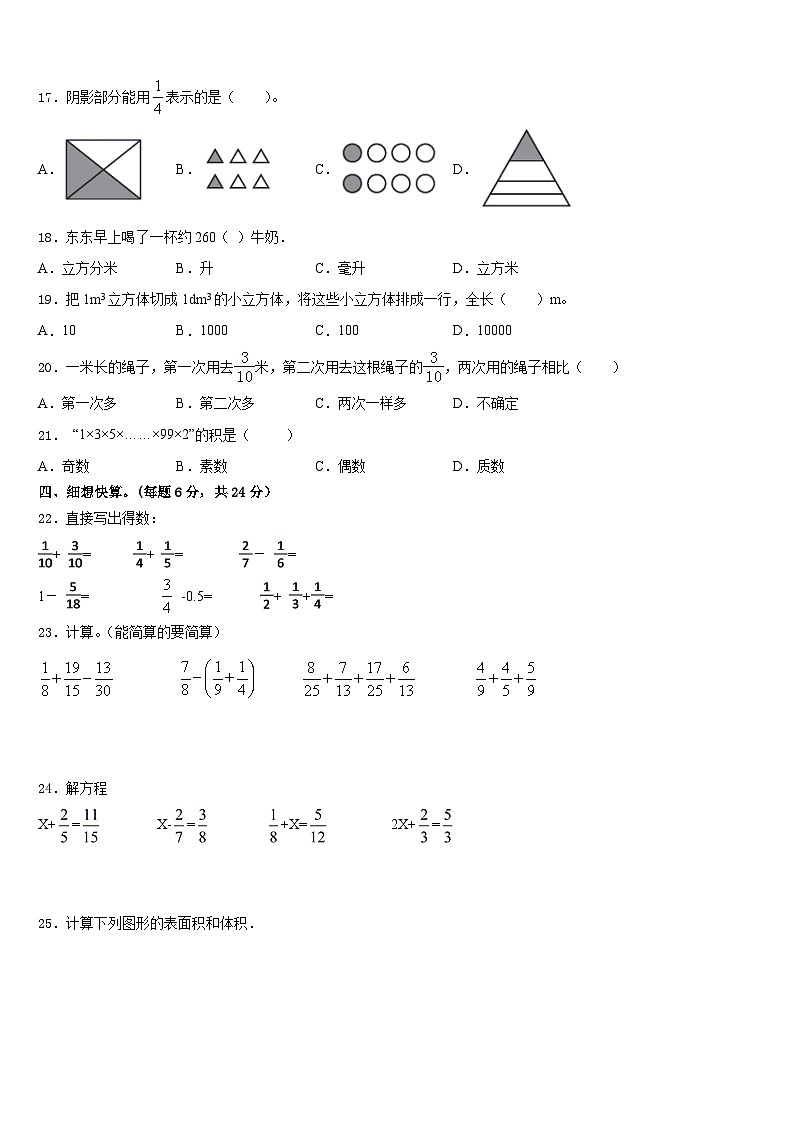 2022-2023学年吉安市新干县五下数学期末调研试题含答案第2页