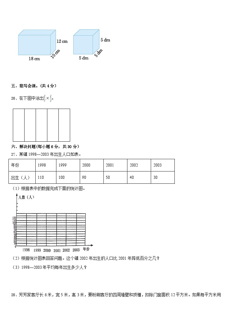 2022-2023学年吉安市新干县五下数学期末调研试题含答案第3页