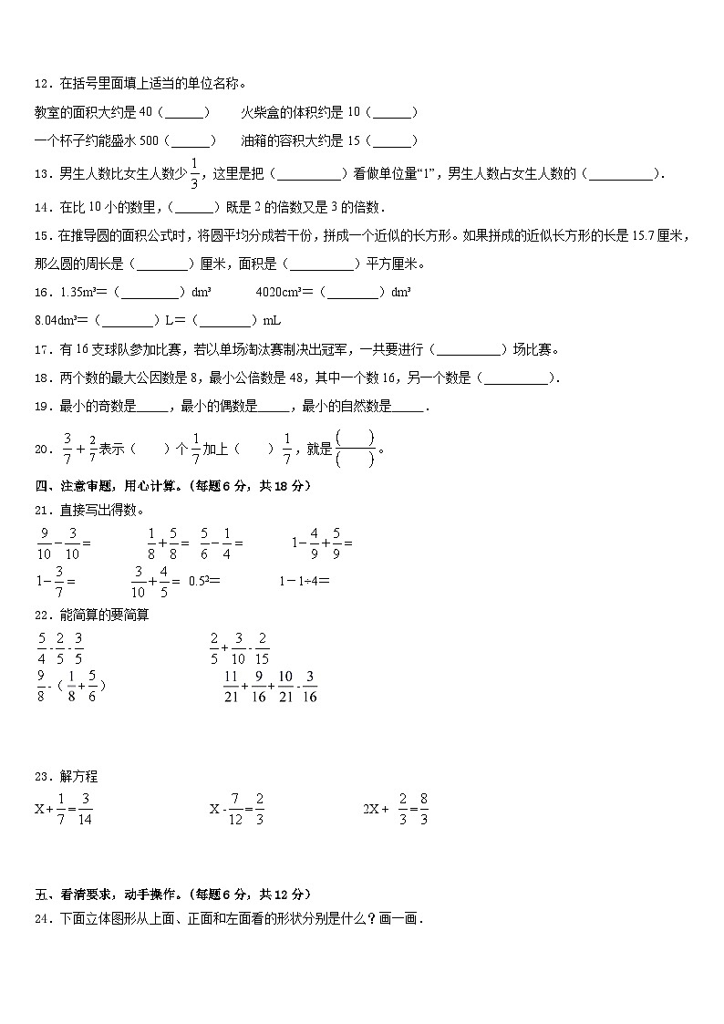2022-2023学年南昌市安义县五下数学期末质量跟踪监视模拟试题含答案02