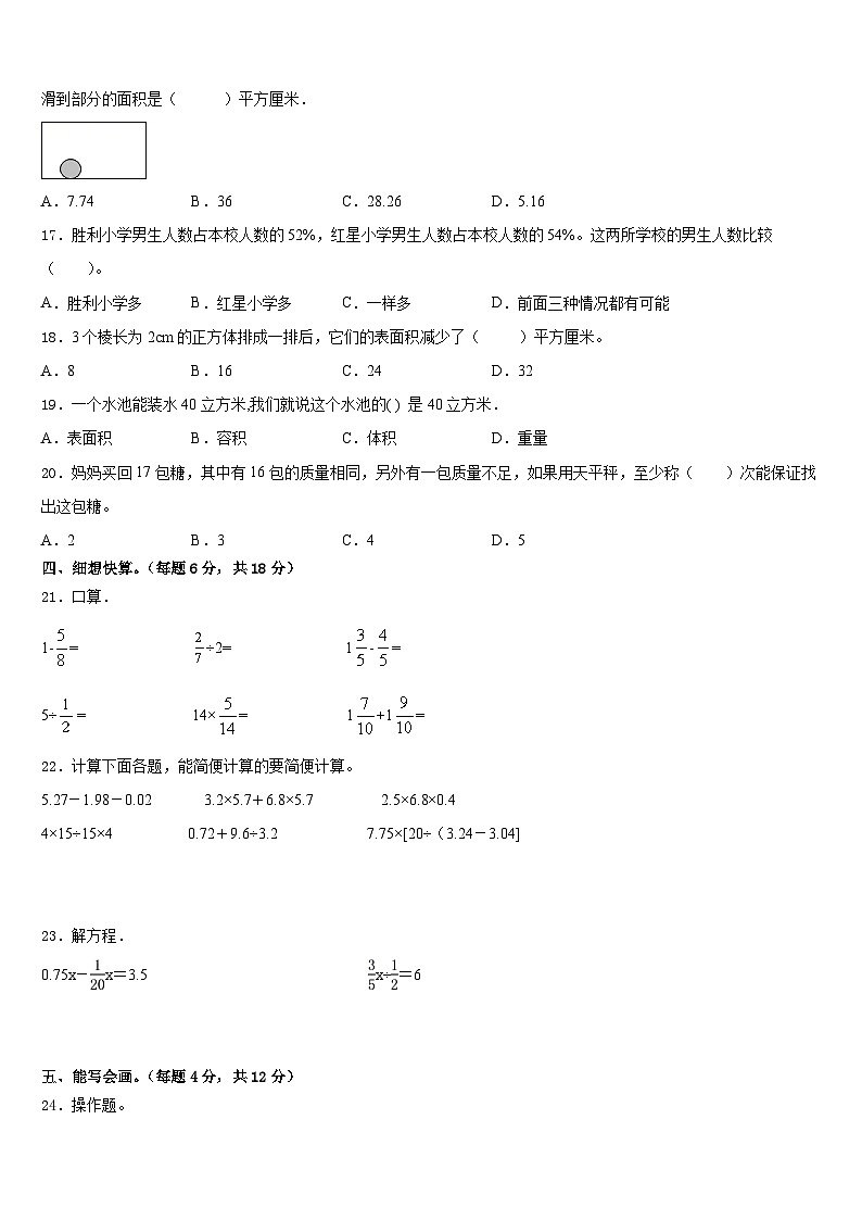 2022-2023学年南昌市青云谱区五年级数学第二学期期末经典试题含答案02