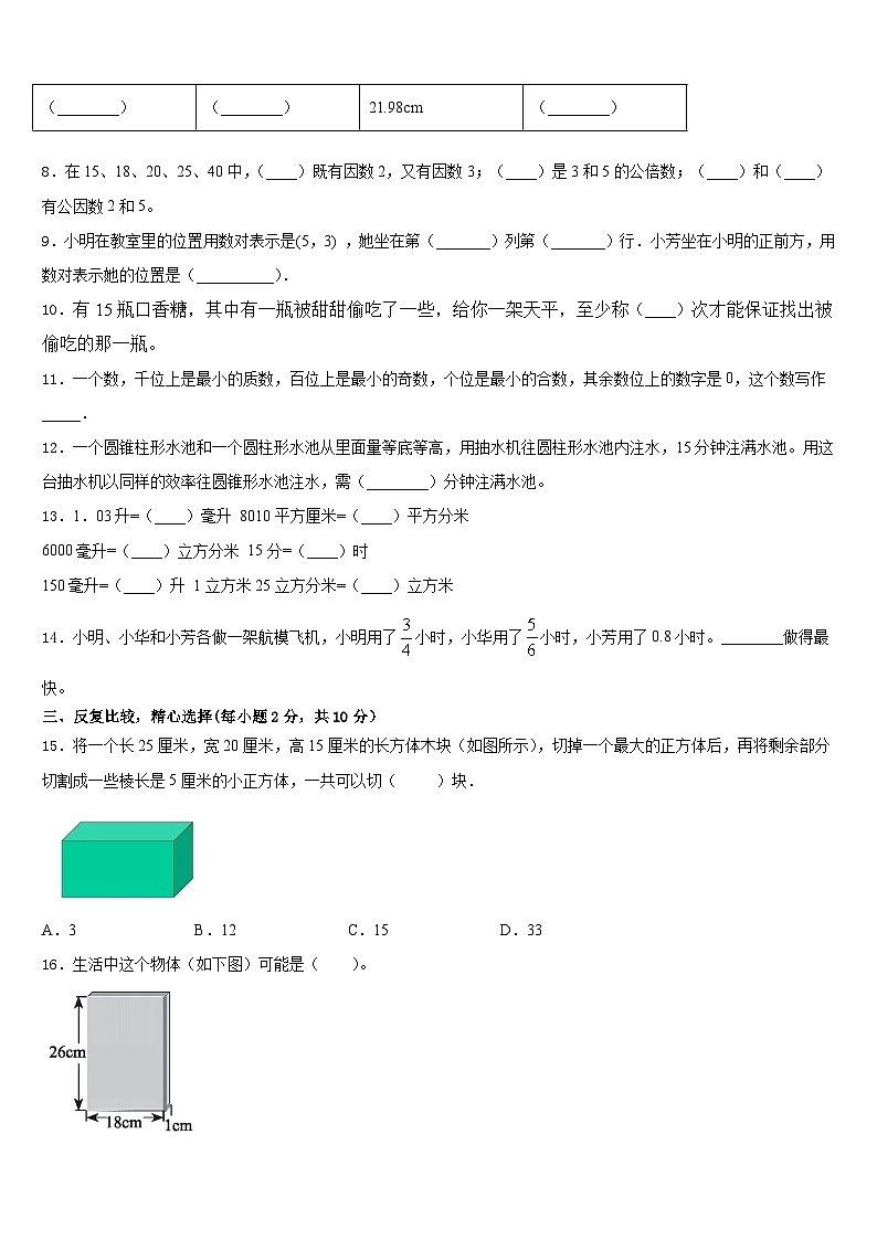 2022-2023学年南昌市新建县数学五年级第二学期期末检测模拟试题含答案02