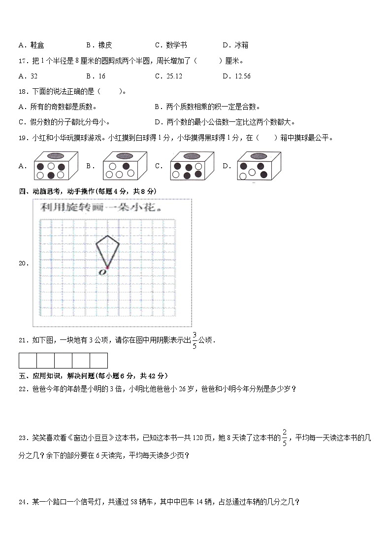2022-2023学年南昌市新建县数学五年级第二学期期末检测模拟试题含答案03