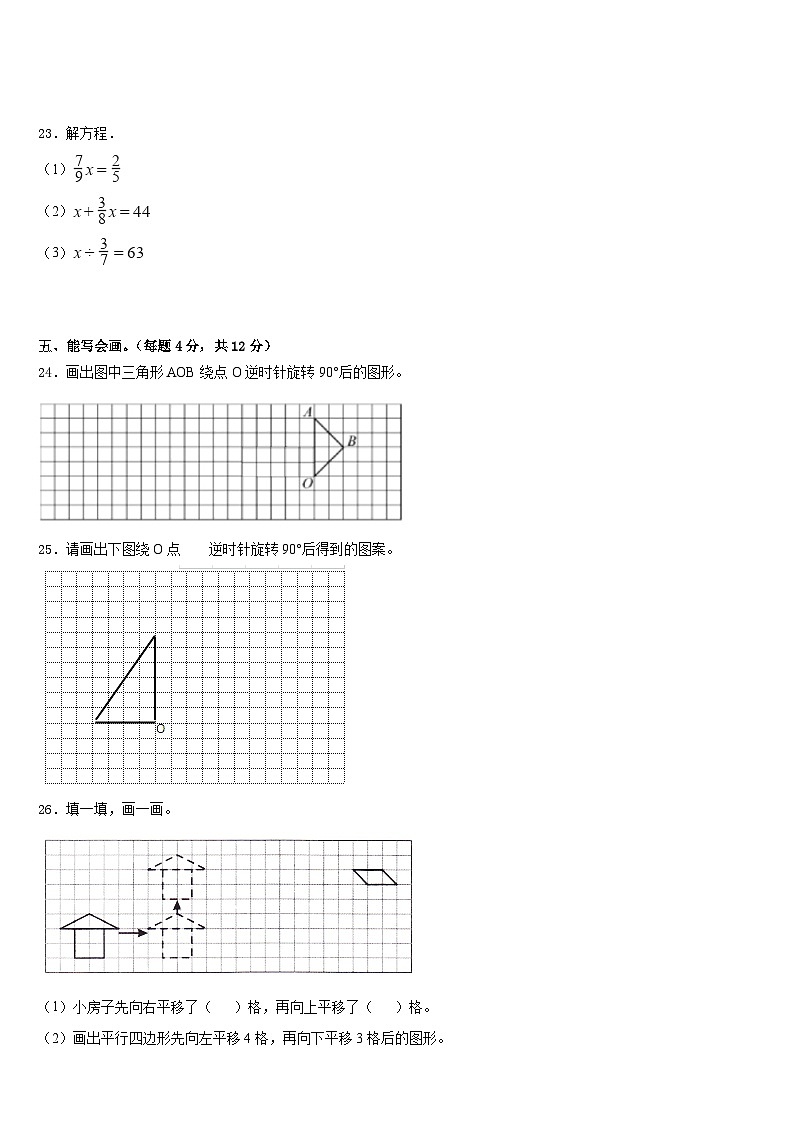 2022-2023学年南宁市江南区数学五年级第二学期期末教学质量检测模拟试题含答案第3页