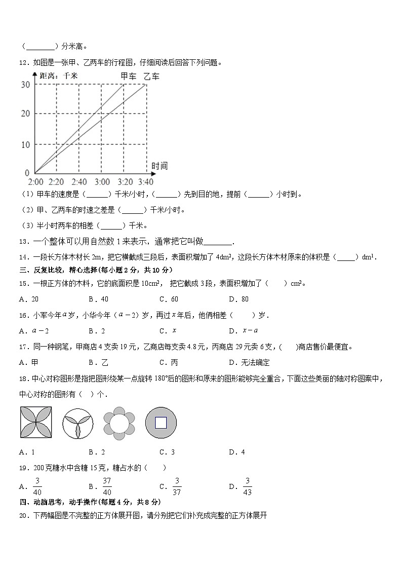 2022-2023学年南宁市良庆区五年级数学第二学期期末考试模拟试题含答案02