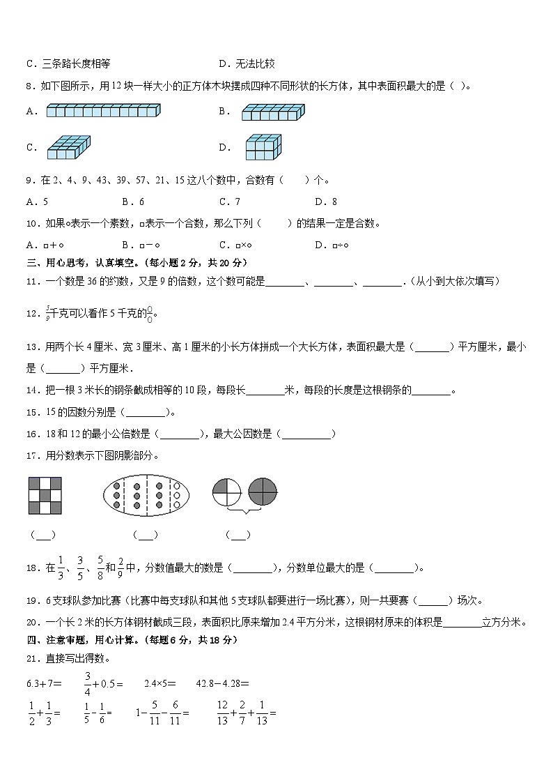 2022-2023学年南宁市兴宁区五下数学期末质量检测试题含答案第2页