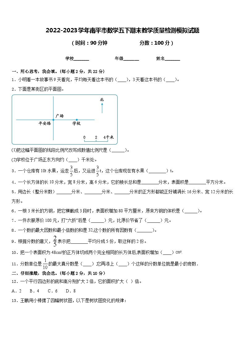 2022-2023学年南平市数学五下期末教学质量检测模拟试题含答案01