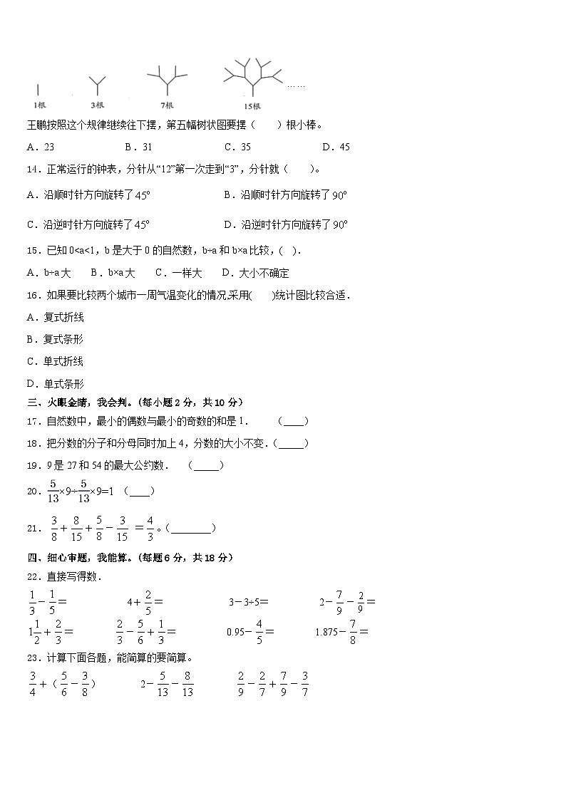 2022-2023学年南平市数学五下期末教学质量检测模拟试题含答案02