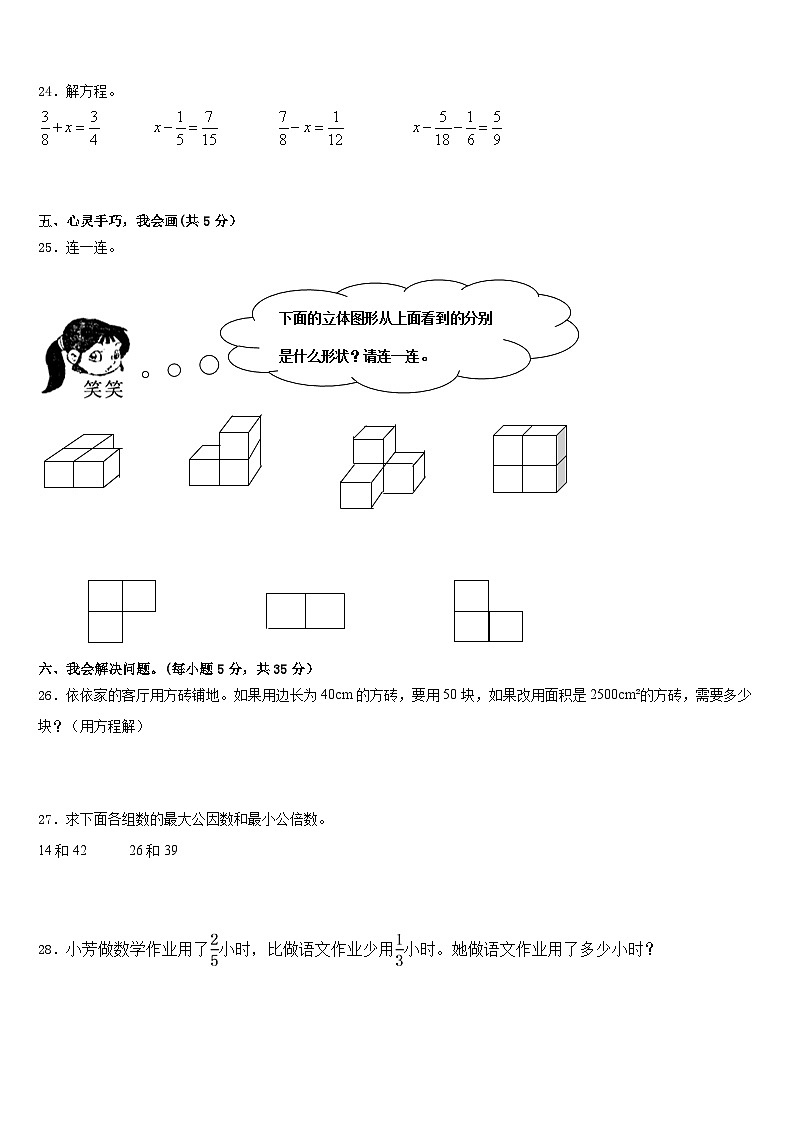 2022-2023学年南平市数学五下期末教学质量检测模拟试题含答案03