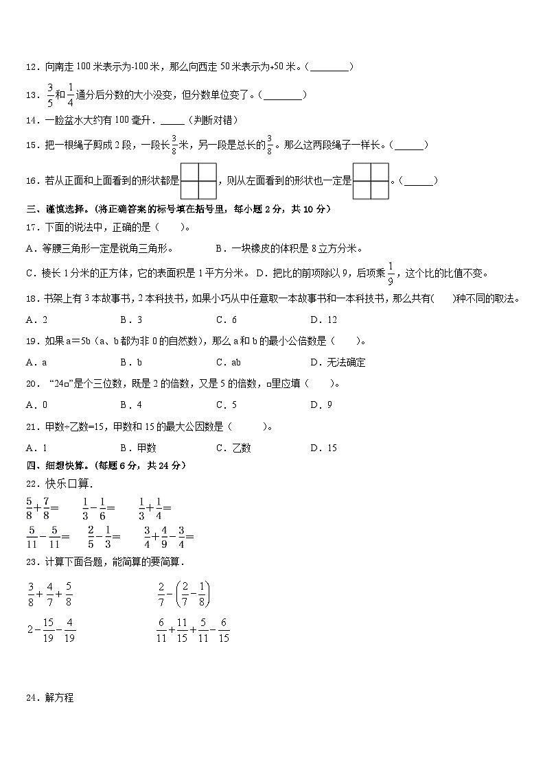 2022-2023学年南通市数学五下期末调研试题含答案第2页
