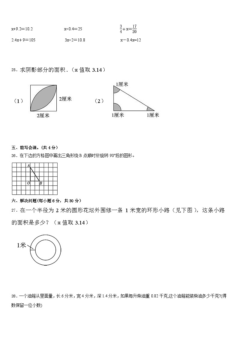 2022-2023学年南通市数学五下期末调研试题含答案第3页