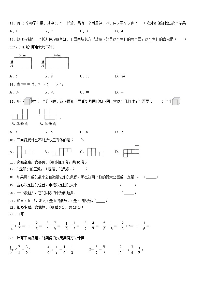 2022-2023學(xué)年南陽市宛城區(qū)數(shù)學(xué)五下期末教學(xué)質(zhì)量檢測模擬試題含答案第2頁