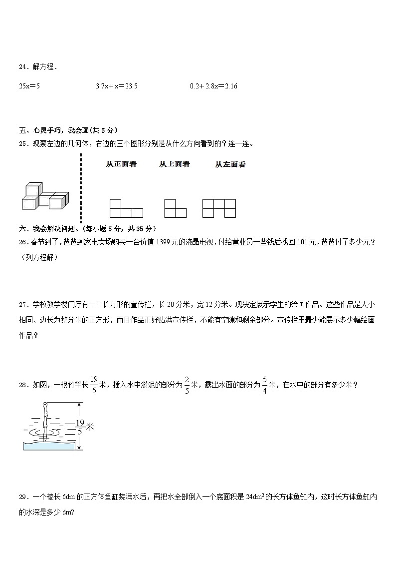 2022-2023學(xué)年南陽市宛城區(qū)數(shù)學(xué)五下期末教學(xué)質(zhì)量檢測模擬試題含答案第3頁