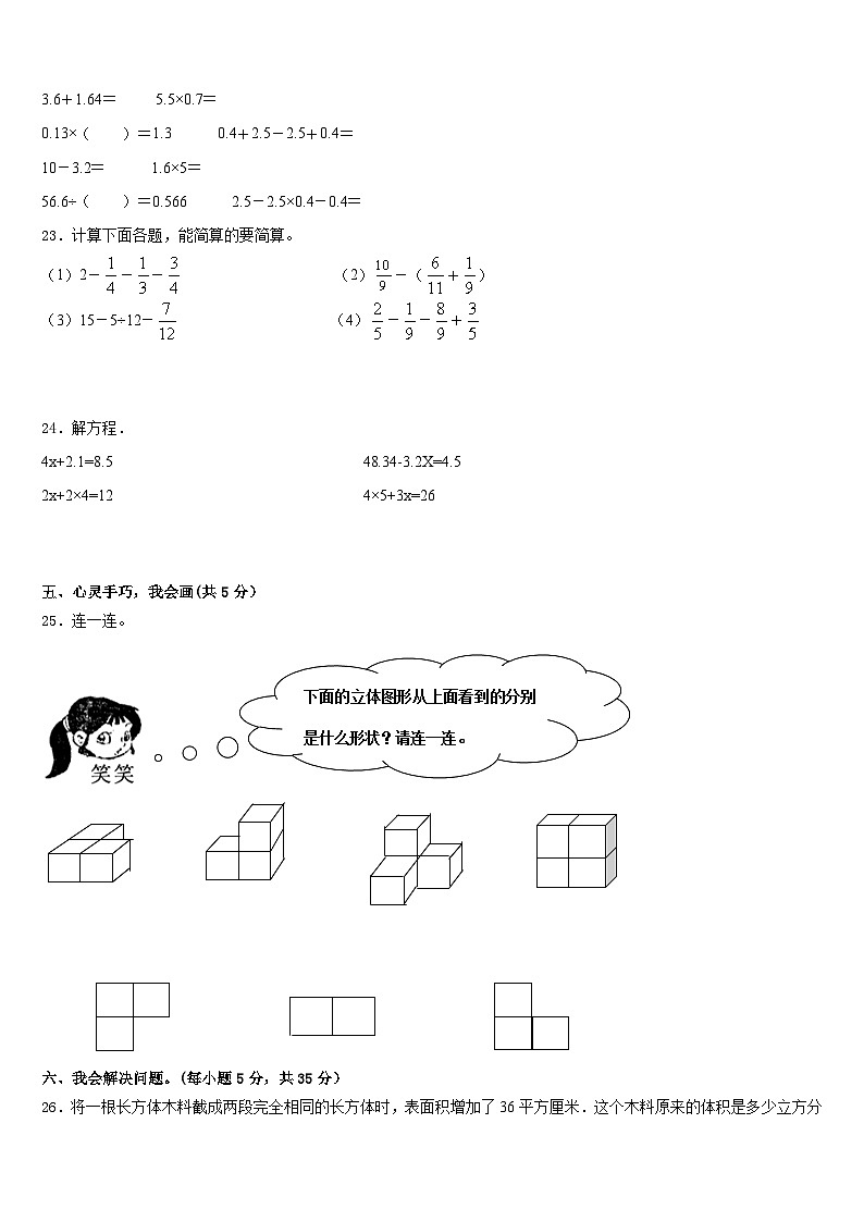 2022-2023学年双鸭山市宝清县五下数学期末质量检测试题含答案03