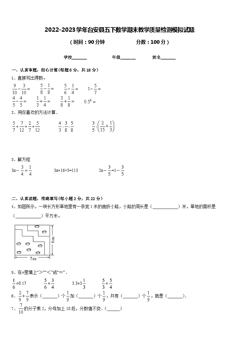 2022-2023学年台安县五下数学期末教学质量检测模拟试题含答案第1页