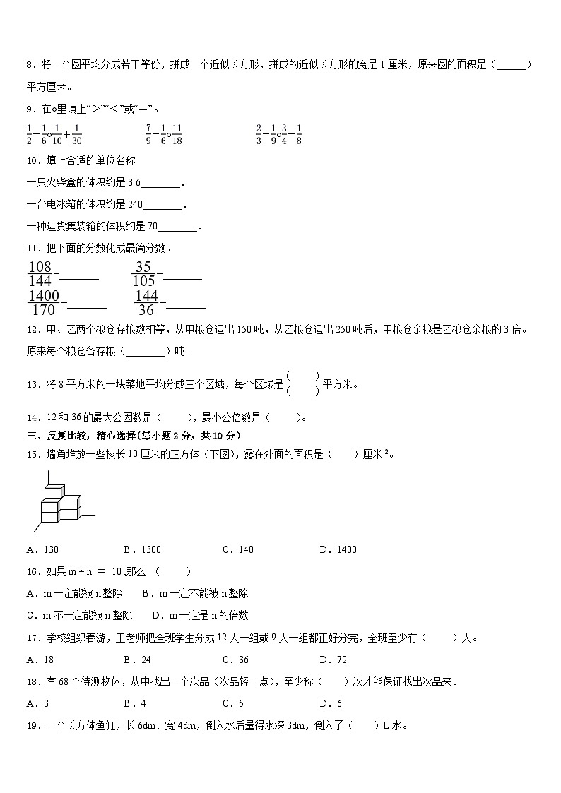 2022-2023学年台安县五下数学期末教学质量检测模拟试题含答案第2页
