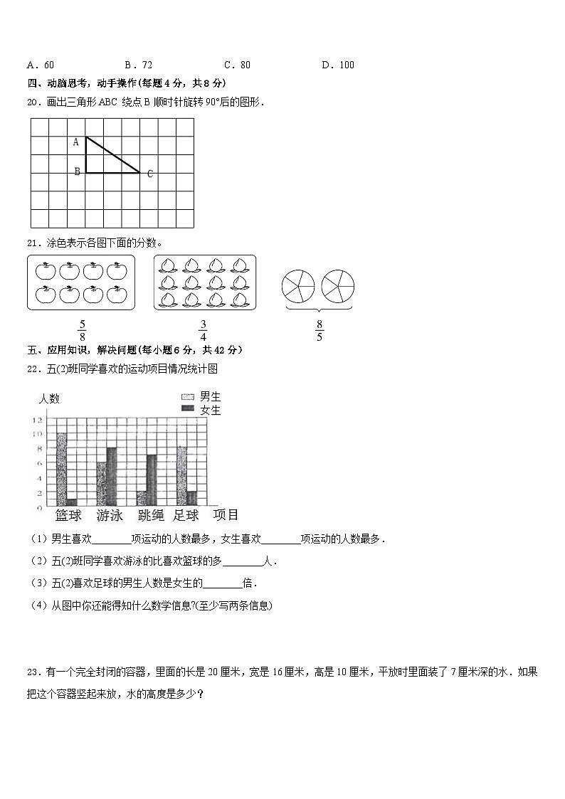 2022-2023学年台安县五下数学期末教学质量检测模拟试题含答案第3页