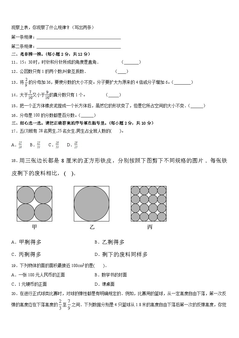 2022-2023学年厦门市集美区五年级数学第二学期期末监测试题含答案第2页