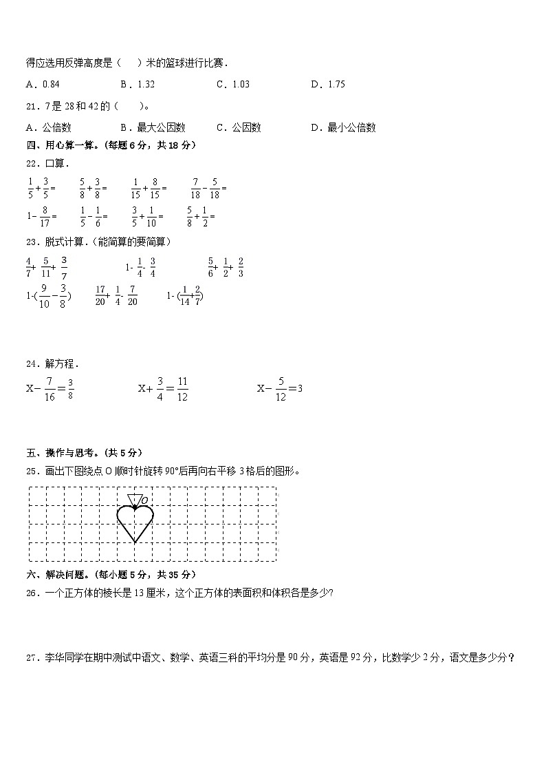 2022-2023学年厦门市集美区五年级数学第二学期期末监测试题含答案第3页