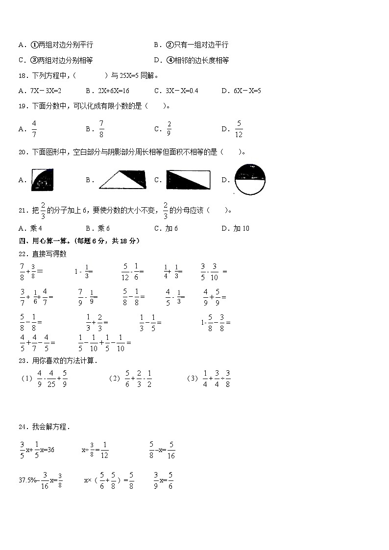 2022-2023学年含山县数学五年级第二学期期末调研试题含答案第2页