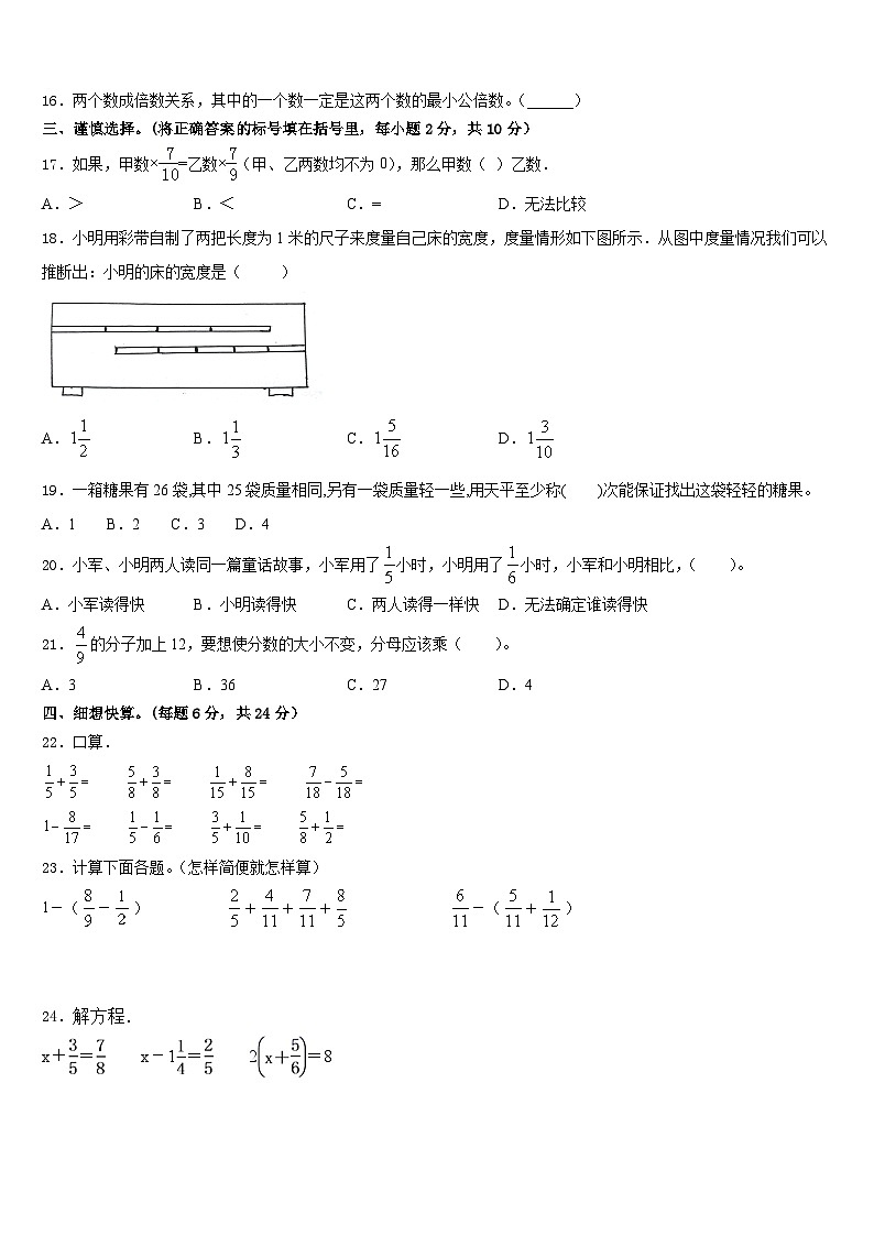 2022-2023学年吉林省白城市五下数学期末检测试题含答案第2页