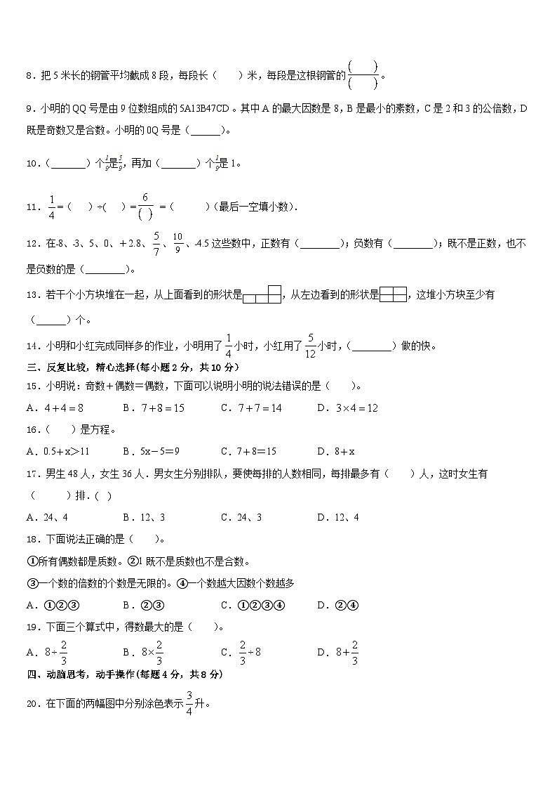 2022-2023学年吉林省白山市江源区数学五年级第二学期期末联考模拟试题含答案02