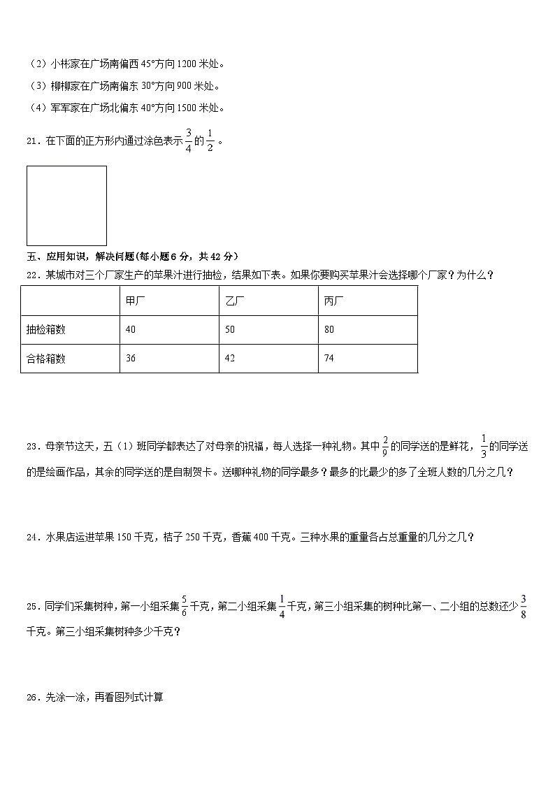 2022-2023学年吉林省白山市临江市五年级数学第二学期期末教学质量检测模拟试题含答案第3页