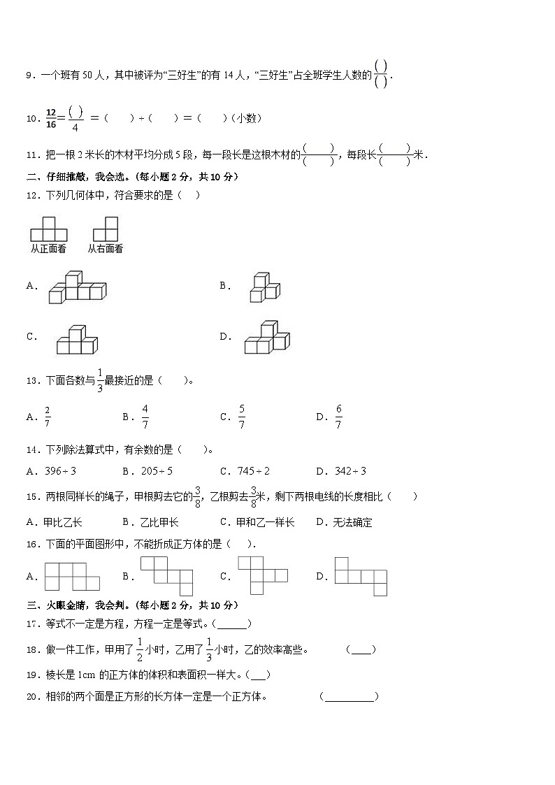 2022-2023学年吉林省吉林市船营区数学五年级第二学期期末统考试题含答案02