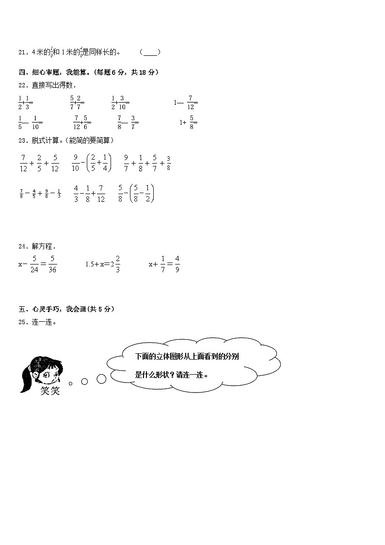 2022-2023学年吉林省吉林市船营区数学五年级第二学期期末统考试题含答案03