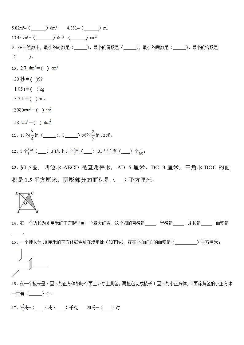 2022-2023学年吉林省吉林市舒兰市五年级数学第二学期期末监测模拟试题含答案第2页