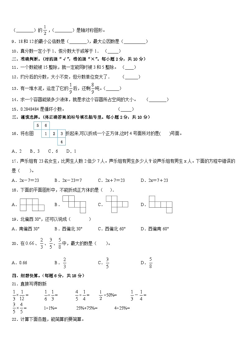 2022-2023学年吉林省辽源市东丰县五年级数学第二学期期末达标检测试题含答案第2页