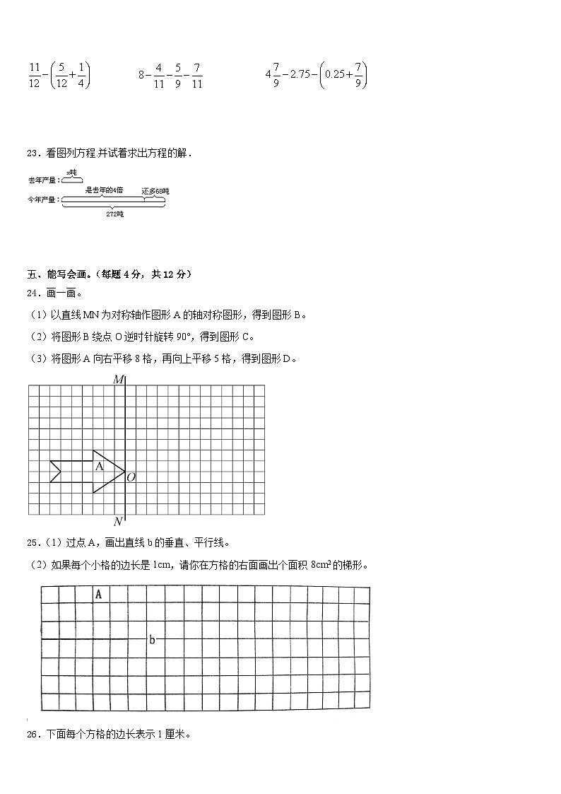 2022-2023学年吉林省辽源市东丰县五年级数学第二学期期末达标检测试题含答案第3页