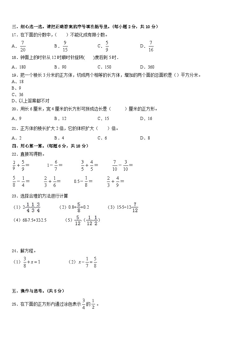 2022-2023学年吉林省辽源市西安区五下数学期末联考试题含答案第2页
