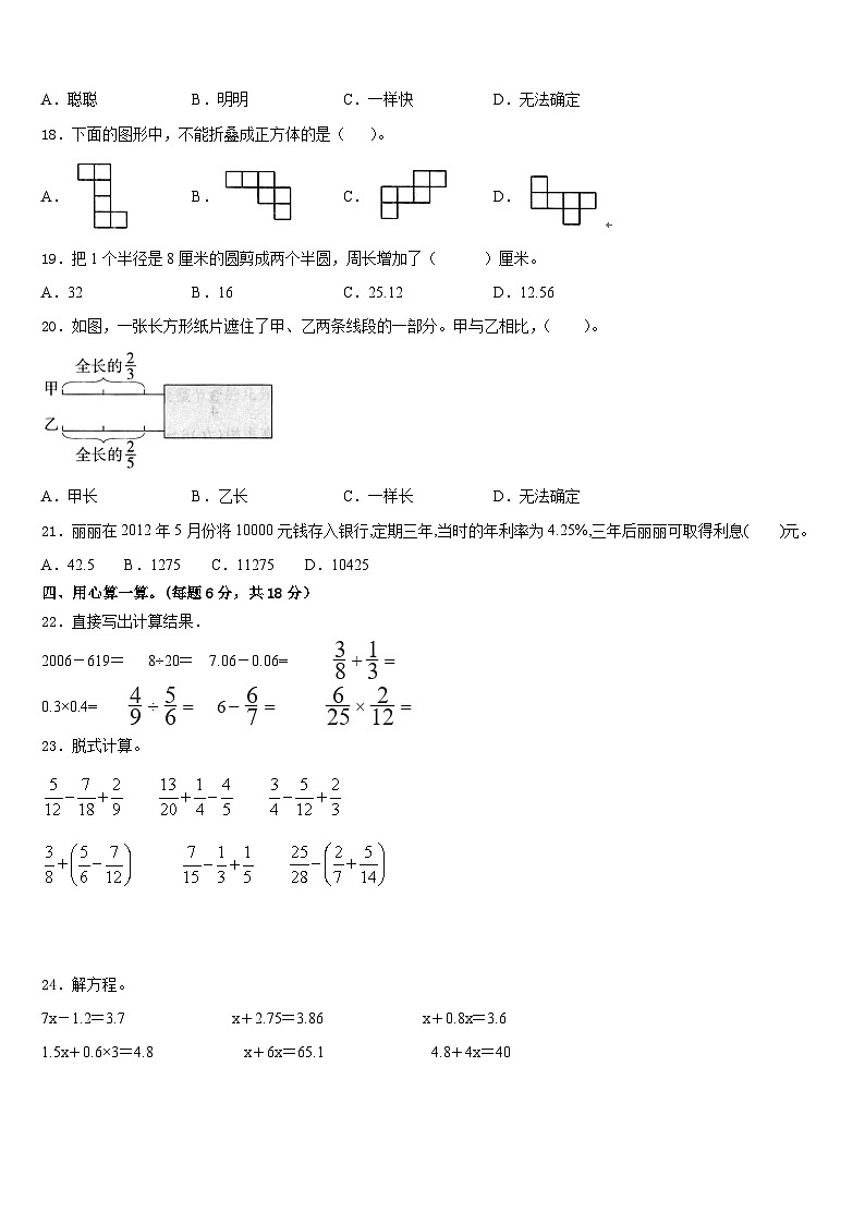 2022-2023学年吉林省通化市二道江区数学五下期末检测模拟试题含答案第3页