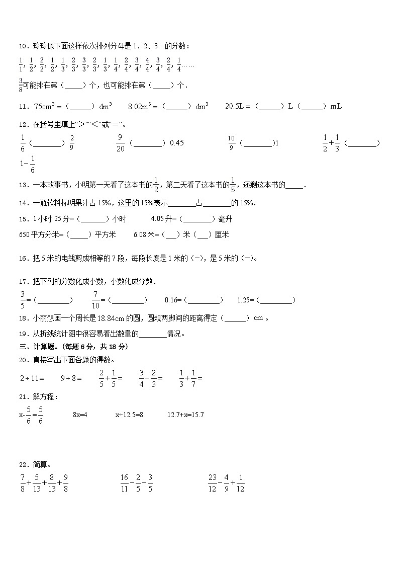 2022-2023学年吉林省延边朝鲜族自治州和龙市五年级数学第二学期期末学业质量监测模拟试题含答案第2页