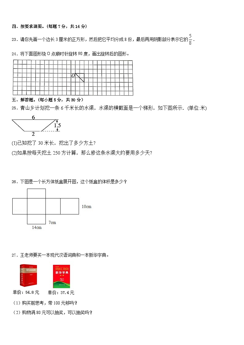 2022-2023学年吉林省延边朝鲜族自治州和龙市五年级数学第二学期期末学业质量监测模拟试题含答案第3页