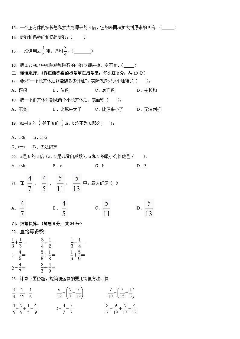 2022-2023学年吉林省榆树市红星乡头号小学五年级数学第二学期期末质量检测试题含答案第2页