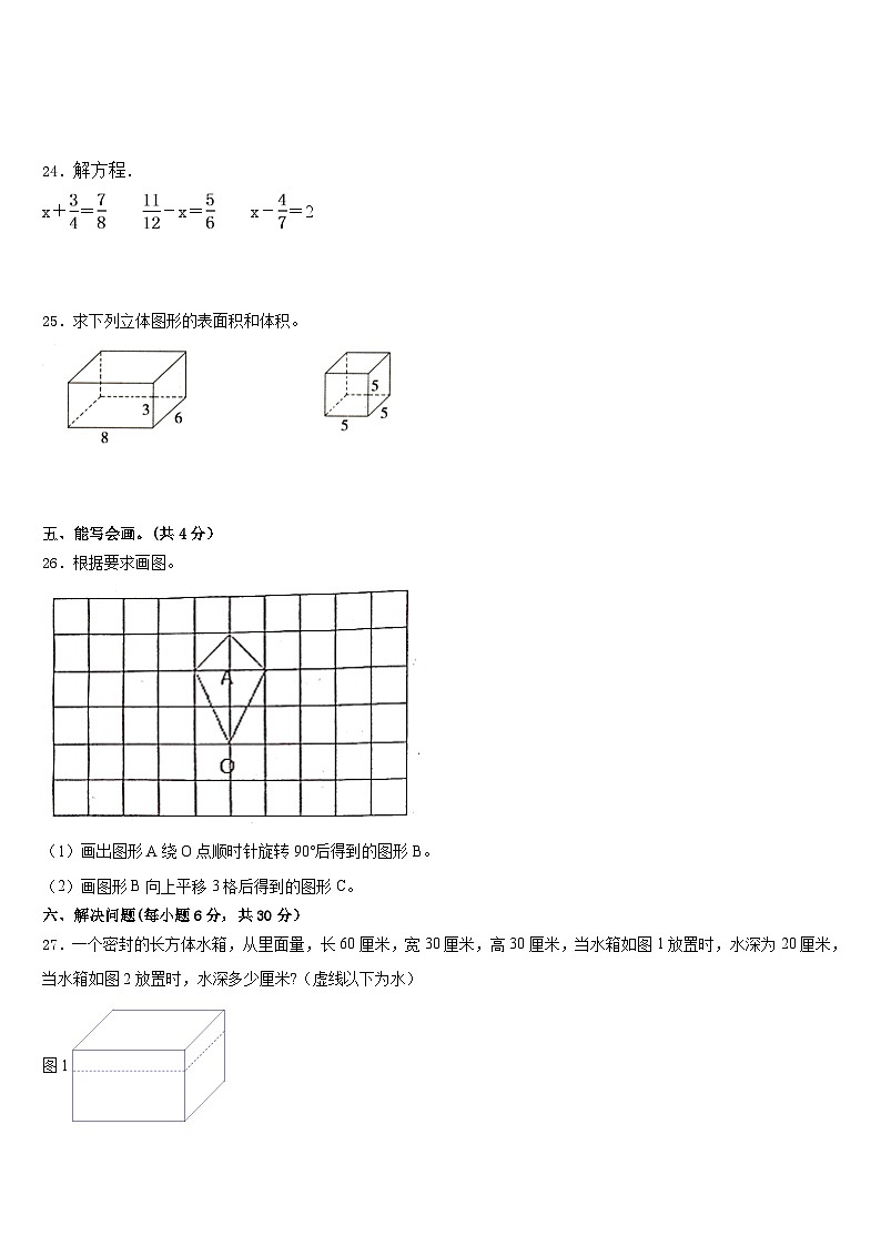 2022-2023学年吉林省榆树市红星乡头号小学五年级数学第二学期期末质量检测试题含答案第3页