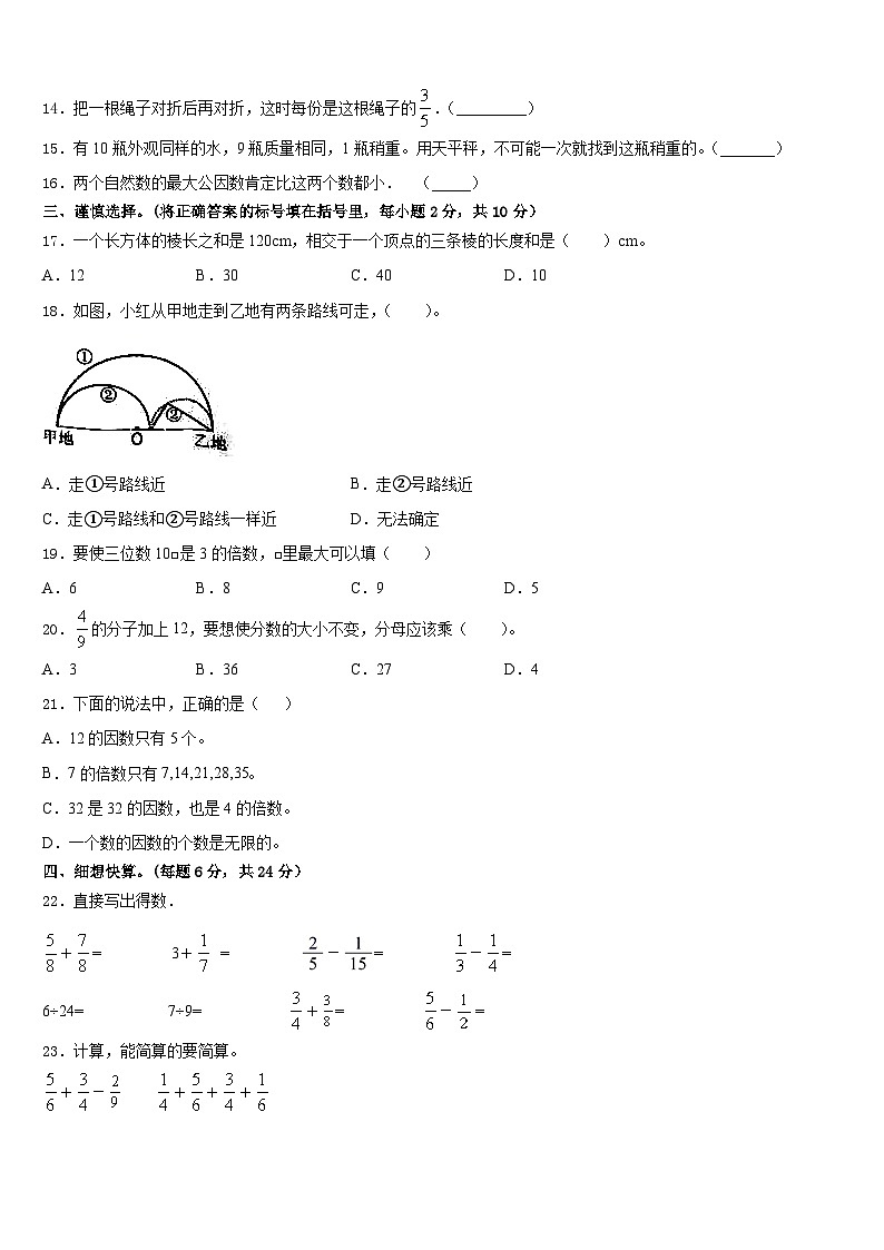2022-2023学年吉林省长春汽车经济技术开发区第五学校数学五下期末预测试题含答案第2页