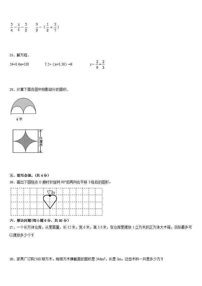 2022-2023学年吉林省长春汽车经济技术开发区第五学校数学五下期末预测试题含答案第3页