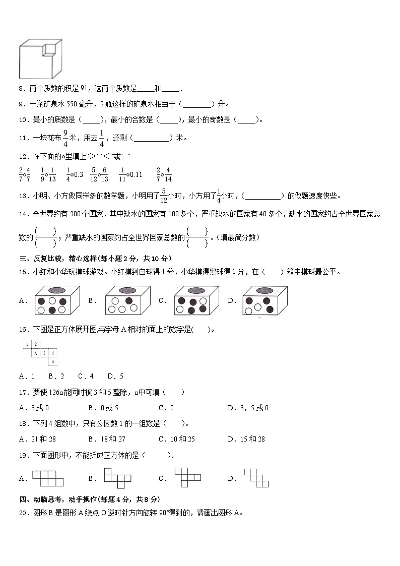 2022-2023学年吉林省长春市汽车经济技术开发区数学五年级第二学期期末考试试题含答案02
