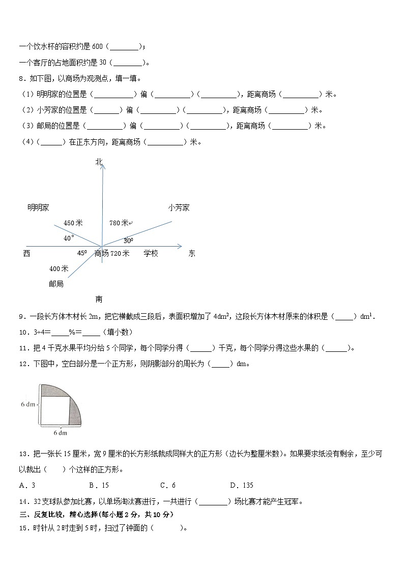 2022-2023学年吴忠市同心县五年级数学第二学期期末学业质量监测模拟试题含答案第2页