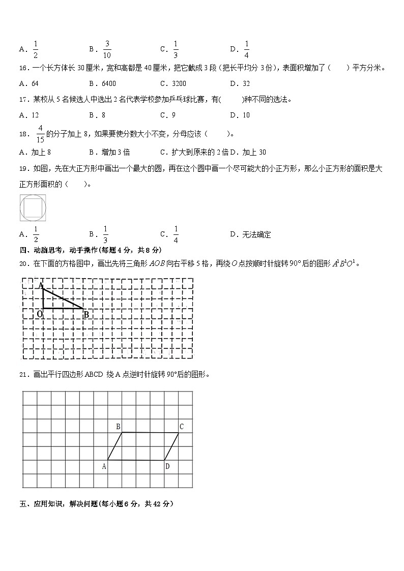 2022-2023学年吴忠市同心县五年级数学第二学期期末学业质量监测模拟试题含答案第3页