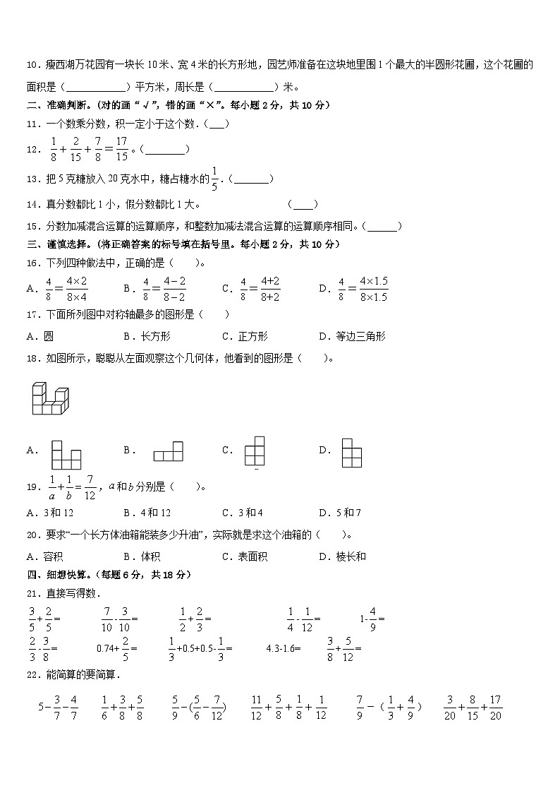 2022-2023学年周口市商水县数学五下期末达标测试试题含答案第2页
