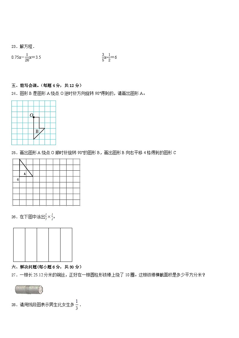 2022-2023学年周口市商水县数学五下期末达标测试试题含答案第3页