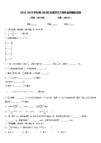 2022-2023學(xué)年周口市川匯區(qū)數(shù)學(xué)五下期末監(jiān)測模擬試題含答案